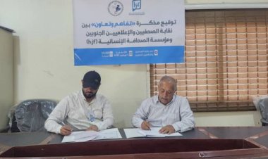 الصحفيين الجنوبيين توقع مذكرة تفاهم مع مؤسسة الصحافة الإنسانية