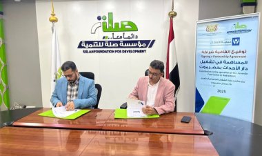 مدير عام الشؤون الاجتماعية بساحل حضرموت يوقع اتفاقية شراكة مع مؤسسة صلة للتنمية لدعم دار الأحداث