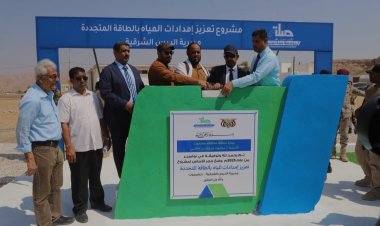محافظ حضرموت يضع حجر الأساس لمشروع المياه بالطاقة المتجددة بمديرية الديس الشرقية