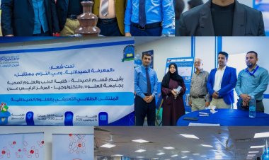 ​جامعة العلوم والتكنولوجيا تُقيم الملتقى الطلابي التعريفي بالعلوم الصيدلانية في العاصمة عدن