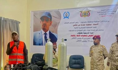 برعاية محافظ حضرموت رئيس اللجنة الأمنية .. خفر السواحل تدشن بالمكلا دورة تدريبية متقدمة في الغوص والإنقاذ البحري لعدد من أبناء وادي حضرموت