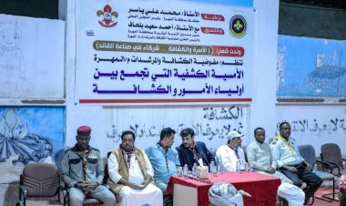 المفوضية تحتفي بأمسية كشفية تحت شعار “الأسرة والكشافة… شركاء في صناعة القائد