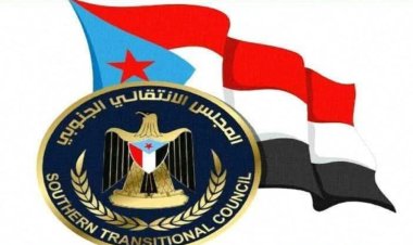المجلس الانتقالي الجنوبي: المرجعيات القديمة لم تعد صالحة والمطلوب إطار تفاوضي جديد يعكس تطلعات شعب الجنوب