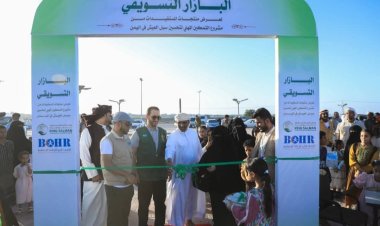 مركز الملك سلمان للإغاثة يدشن البازار التسويقي بمديرية الغيضة