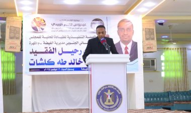 تنفيذية انتقالي الغيضة تحيي الذكرى الأولى لرحيل الفقيد خالد طه كلشات