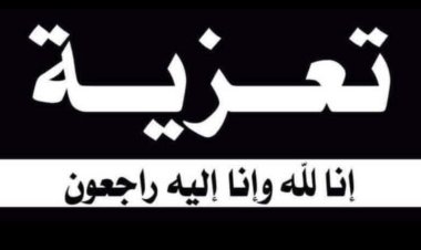 رئيس تنفيذية انتقالي شبوة يعزي بوفاة الشيخ ناصر حسن عبدالله العاقل النسي