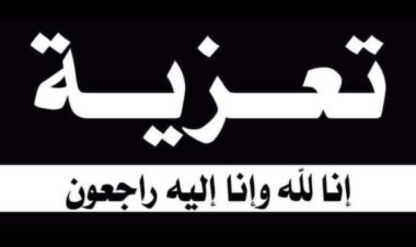 رئيس تنفيذية انتقالي شبوة يعزي بوفاة المناضل عبدربه سالم محرق