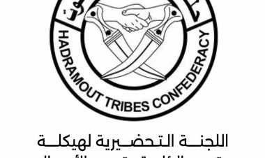 بعد إستكمال كافة الترتيبات.. اللجنة التحضيرية لهيكلة وتدوير رئاسة الحلف تعلن عن انعقاد لقاء قبلي استثنائي السبت القادم