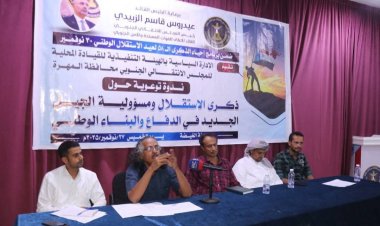 الغيضة تحتضن فعالية توعوية في ذكرى الاستقلال الـ58 لتعزيز الوعي الوطني لدى الشباب