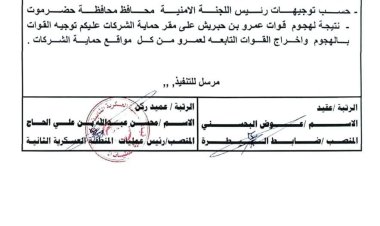 محافظ حضرموت يوجه بطرد مجاميع بن حبريش من المرافق النفطية