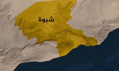 شرطة شبوة تضبط ملصقات مشبوهة كانت تستهدف استغلال ذكرى الاستقلال المجيد .