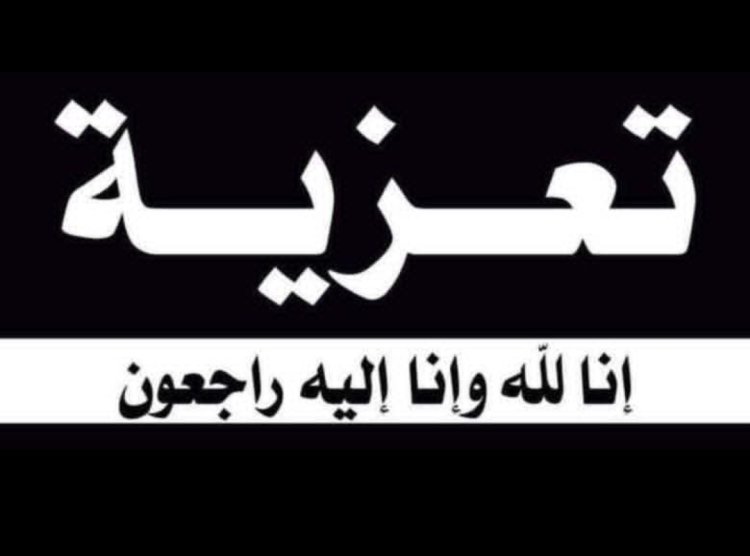 رئيس تنفيذية انتقالي شبوة يعزي بوفاة رئيس قسم السياسية بانتقالي حطيب