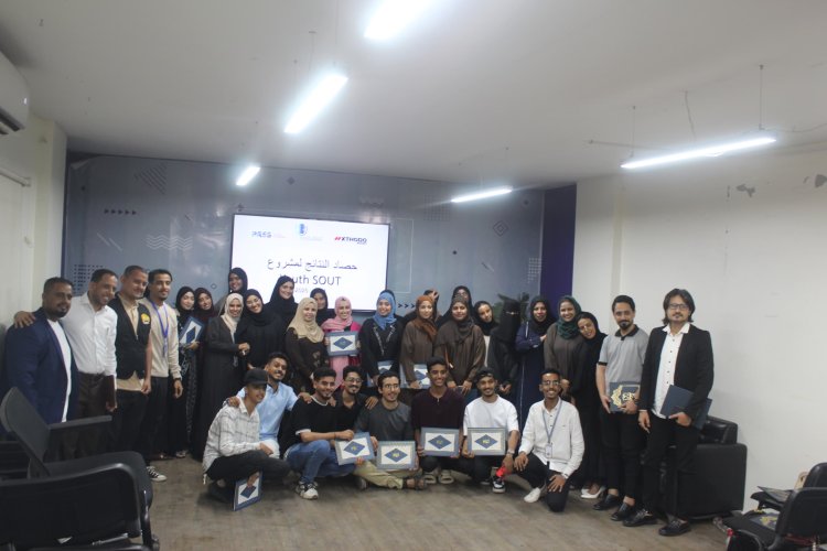 مؤسسة "PASS – سلام لمجتمعات مستدامة" تختتم مشروع "Youth SOUT" بإبداع الشباب والفنانين بعدن.