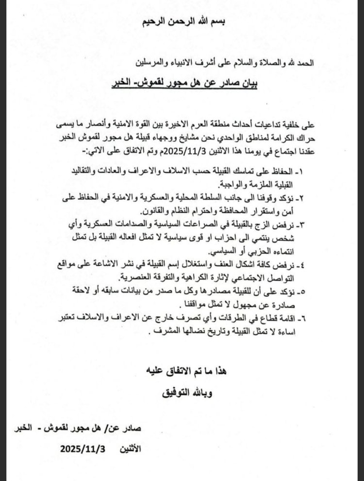 قبيلة آل مجور لقموش تؤكد رفضها لجميع أعمال الفوضى وتعلن دعمها للسلطة المحلية بمحافظة شبوة