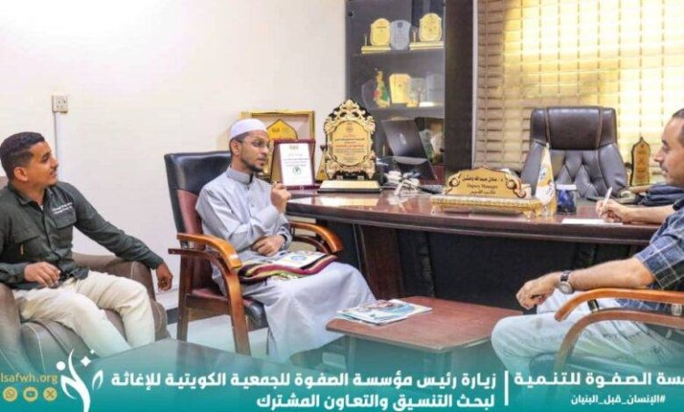 مؤسسة الصفوة والجمعية الكويتية للإغاثة تبحثان سُبل تطوير الشراكة الإنسانية وتبادل الخبرات في تنفيذ المشاريع الخيرية