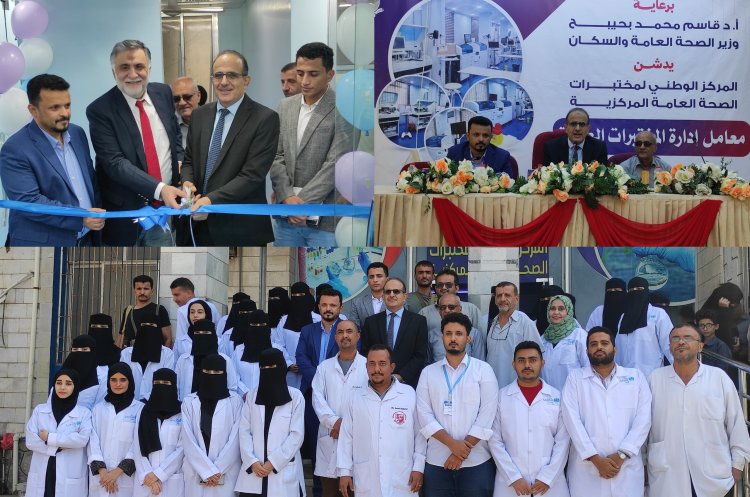 بحيبح وسيد جعفر والباخشي يفتتحون معامل إدارة المختبرات الطبية المركزية بالعاصمة عدن