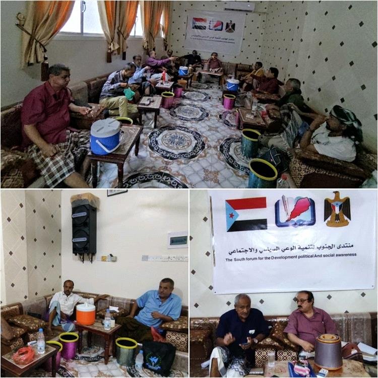 منتدى الجنوب لتنمية الوعي السياسي يواصل أنشطته الأسبوعية ويعقد ندوة جديدة