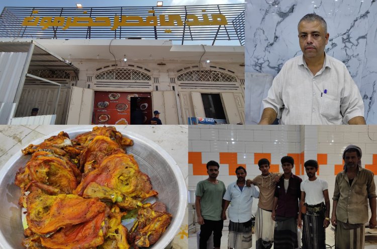 مطعم مندي قصر حضرموت يفتتح أكبر مطعم في مديرية دار سعد