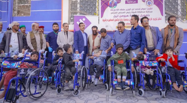 المحافظ بن الوزير يدشن توزيع 442 كرسيًا متحركًا للطلاب من ذوي الإعاقة.