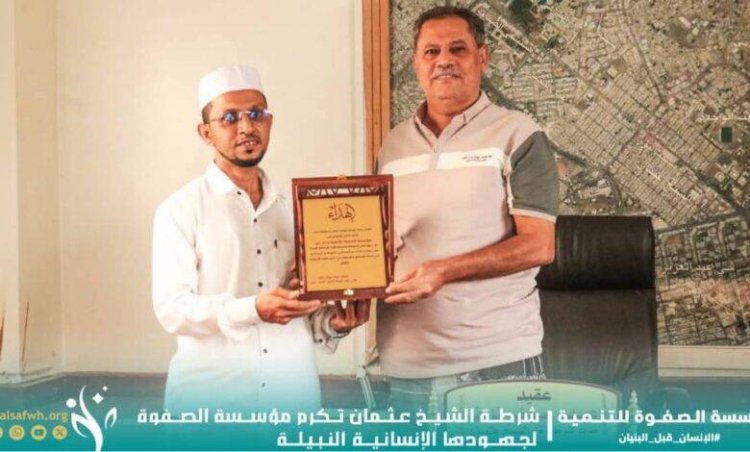 شرطة الشيخ عثمان تُكرم مؤسسة الصفوة تقديراً لجهودها الإنسانية