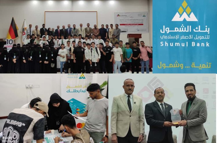 بدعم بنك الشمول تقيم الجامعة الألمانية الدولية فعالية اليوم العالمي للمحاسبة بالعاصمة عدن