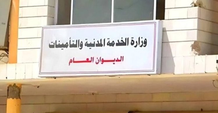 الخدمة المدنية توقف صرف مرتبات موظفين متورطين بالازدواج الوظيفي وتلزمهم بتصحيح أوضاعهم