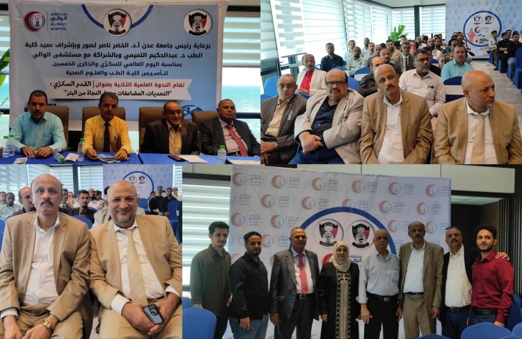 كلية الطب ومستشفى الوالي ينظمان ندوة علمية حول "القدم السكري" بالعاصمة عدن