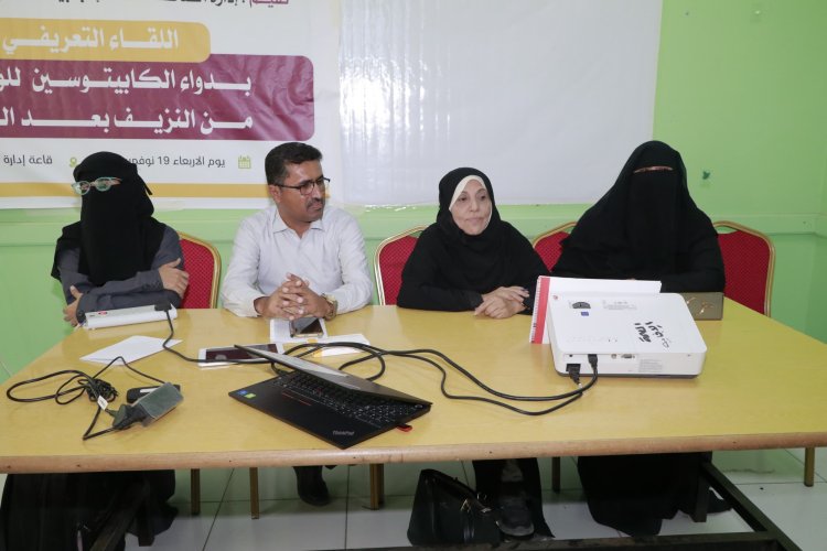 المكلا: مكتب الصحة والأمل النسوية يدشّنان لقاء تعريفي بدواء الكاربيتوسين للوقاية من النزيف ما بعد الولادة