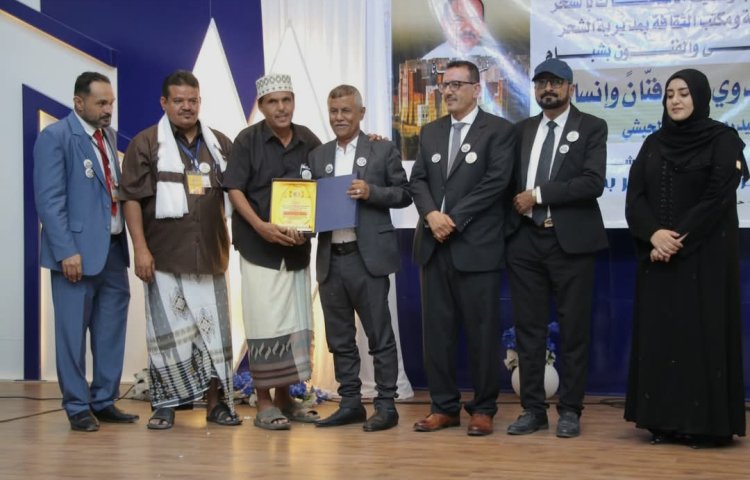 الشحر تستعيد سيرة بدوي زبير في حفل إشهار كتاب يوثق حياته ومسيرته الفنية