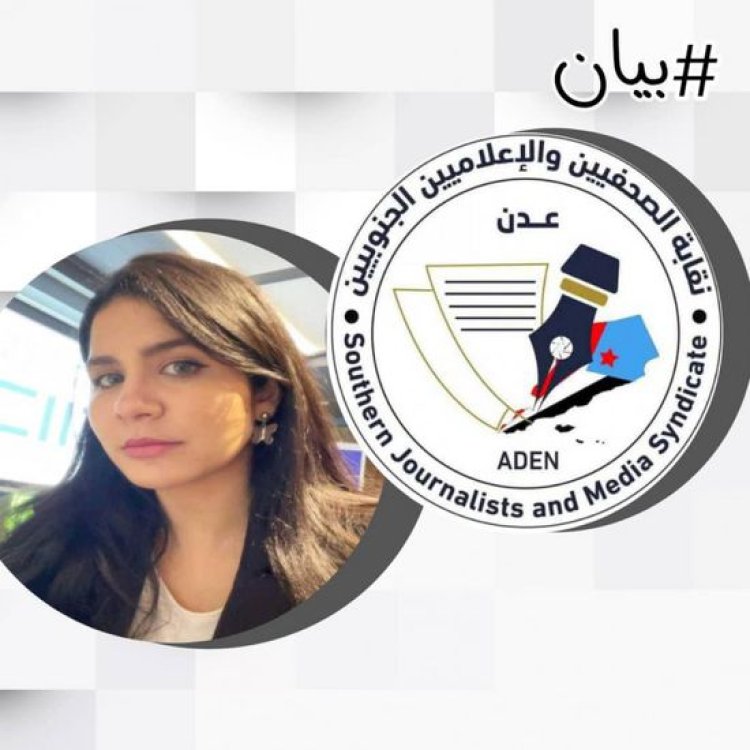 الصحفيين الجنوبيين تتضامن مع ياسين ضد حملة التحريض الإخوانية