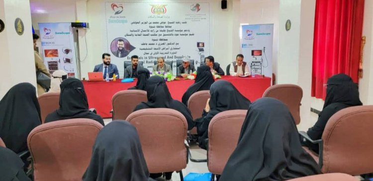 برعاية محافظ شبوة.. مؤسسة خليفة تدشن برنامج تدريب متخصص لثلاثين طبيبًا وطبيبة لتعزيز قدرات الأشعة التشخيصية