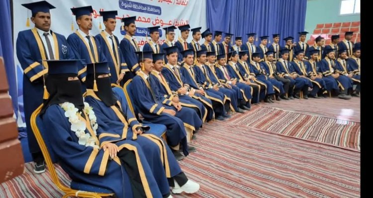 برعاية نائب رئيس مجلس القيادة الرئاسي ومحافظ محافظة شبوة..  جامعة شبوة تحتفي بتخريج الدفعة الأولى من طلابها وتدشّن عهدًا جديدًا من التميز العلمي في المحافظة