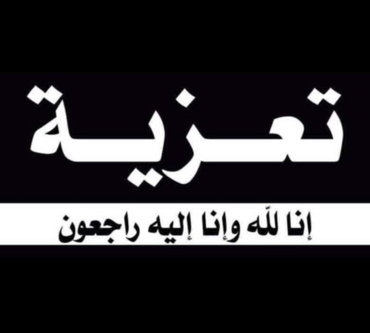 رئيس تنفيذية انتقالي شبوة يعزي بوفاة المناضل عبدربه سالم محرق