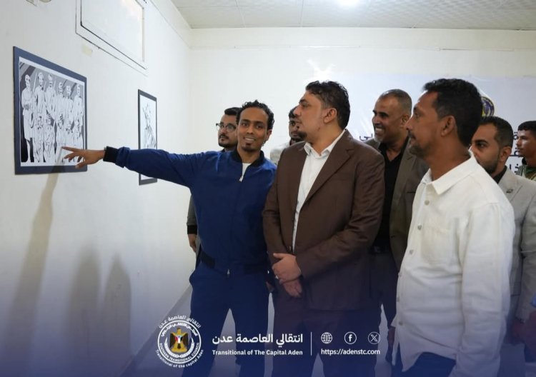 السقاف يدشن معرض "عدن ذاكرة الجلاء" الفني احتفاءً بالذكرى الـ58 للاستقلال