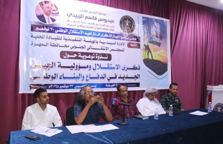 الغيضة تحتضن فعالية توعوية في ذكرى الاستقلال الـ58 لتعزيز الوعي الوطني لدى الشباب