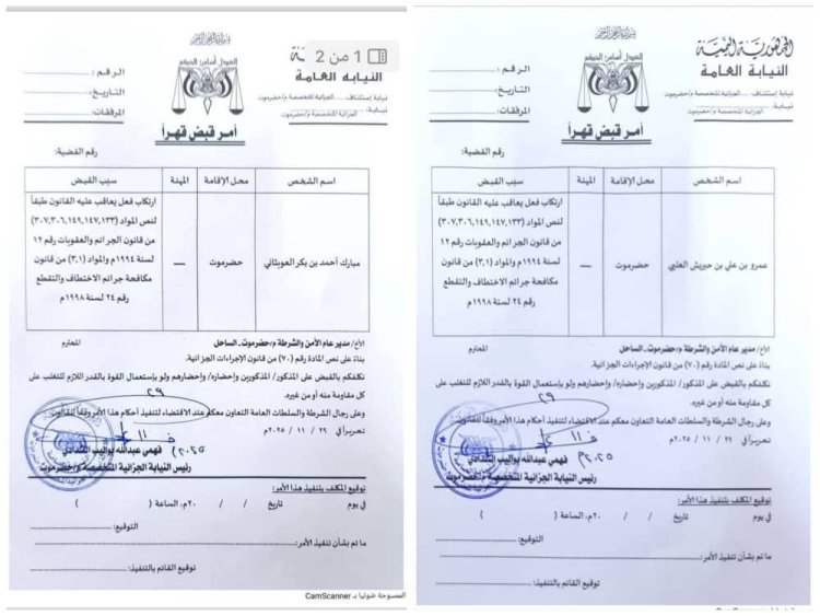 صدور أوامر قبض قهرية بحق الشيخ عمرو بن حبريش ومبارك العوبثاني
