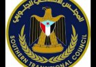 بيان هام صادر عن المجلس الانتقالي الجنوبي