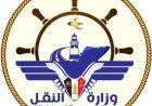 بيان إدانة من وزارة النقل لاستهداف ميناء المكلا - محافظة حضرموت