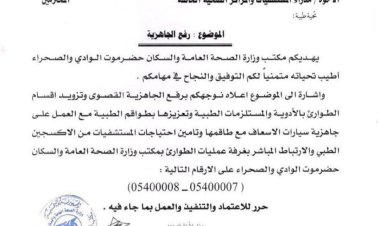 الصحة بحضرموت تصدر توجيهات بالجاهزية القصوى للطوارئ الطبية وتعزيز المستشفيات بالأدوية والمستلزمات