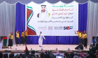 شبوة تشارك الأشقاء في الاحتفال باليوم الوطني الإماراتي الـ54… تجسيد للعلاقات الأخوية ووفاء للدور الإماراتي الريادي