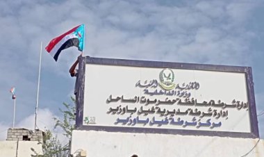 انتقالي غيل باوزير يدشّن رفع علم دولة الجنوب العربي على المباني الحكومية بالمديرية