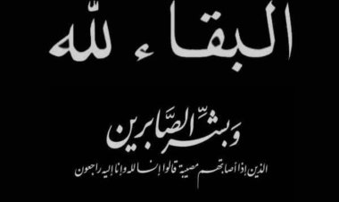 محافظ حضرموت يُعزّي قائد المنطقة العسكرية الثانية اللواء الركن طالب بارجاش بوفاة "والدته الفاضلة"