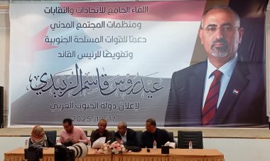 بيان صادر عن الاتحادات النقابية والعمالية والإدارية، ومنظمات المجتمع المدني في الجنوب