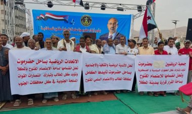 انضمام الاتحادات والأندية الرياضية والثقافية والاجتماعية بساحل حضرموت إلى الاعتصام المفتوح بالمكلا