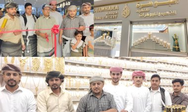 افتتاح محل "الجوهرة النقية" للذهب والمجوهرات  يعد صرحاً تجارياً ضخماً في عدن مول