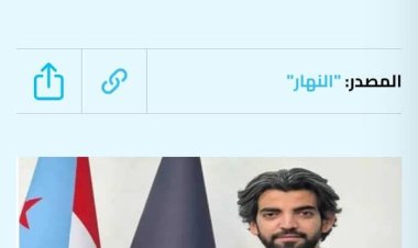 ممثل رئيس المجلس الانتقالي الجنوبي عمرو البيض لـ”النهار”: خياراتنا متعددة لملء الفراغ السياسي في عدن