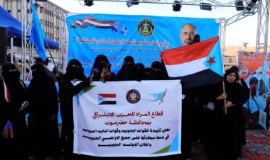 قطاع المرأة بالحزب الاشتراكي بحضرموت يعلن انضمامه إلى ساحة الاعتصام بالمكلا