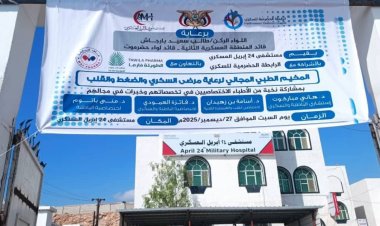 مستشفى 24 أبريل العسكري بالمكلا ينفذ مخيمًا طبيًا مجانيًا لرعاية مرضى السكري وضغط الدم والقلب بالشراكة مع الرابطة الحضرمية للسكري