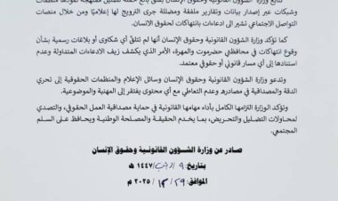 وزارة الشؤون الاجتماعية تصدر بياناً هاماً.