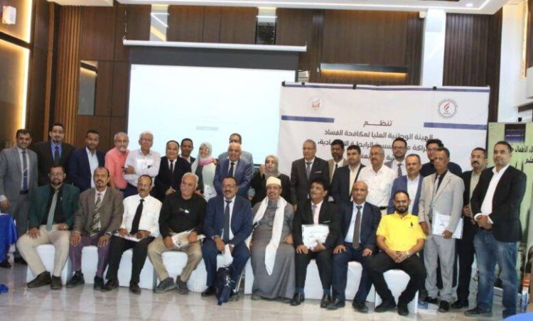 الهيئة العليا لمكافحة الفساد ومؤسسة الرابطة الاقتصادية ينظمان ورشة حول الإصلاحات الاقتصادية وحماية الموارد بالعاصمة عدن